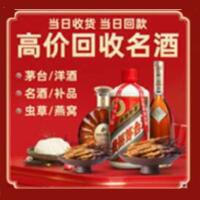 邯郸武安市烟酒回收:茅台酒,酒瓶,洋酒,名酒,冬虫夏草,老酒,邯郸武安市跃国烟酒经营部